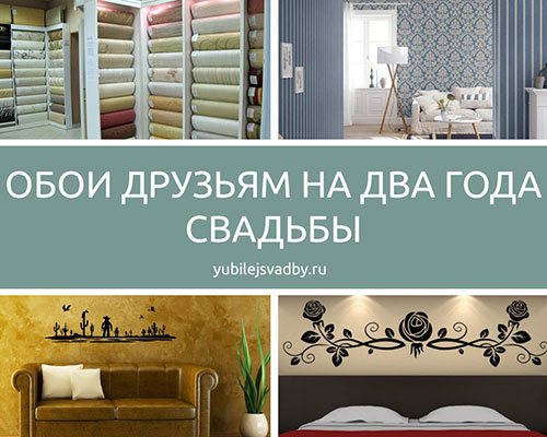 Обои для друзей на бумажную свадьбу