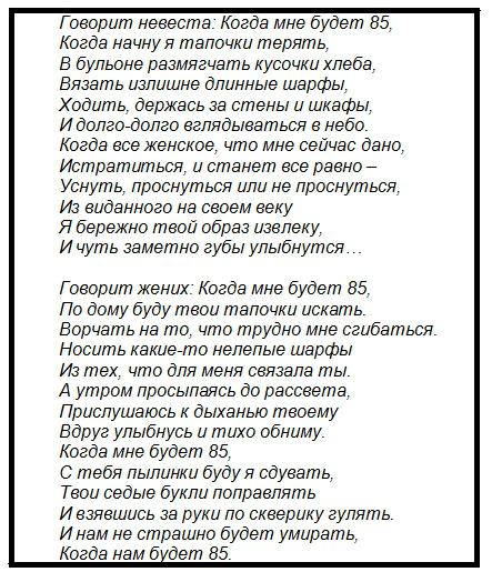 образец клятвы молодоженов