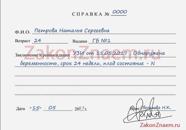 образец справки о беременности