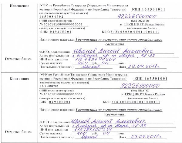 Образец заполнения квитанции об оплате госпошлины