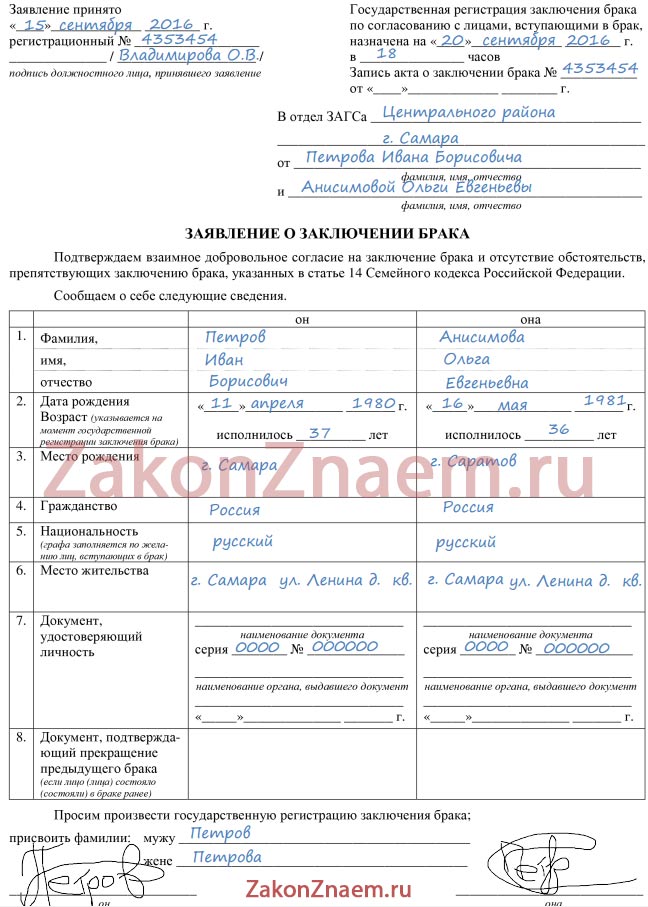 образец заявление в загс