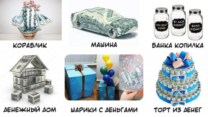оформление денежного подарка молодоженам 10 ярких идей