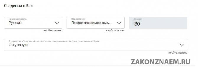 остальные сведения о женихе