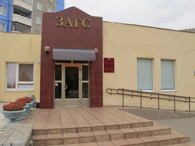 ОТДЕЛ ЗАГС АДМИНИСТРАЦИИ ПЕРВОМАЙСКОГО РАЙОНА Г. МИНСКА