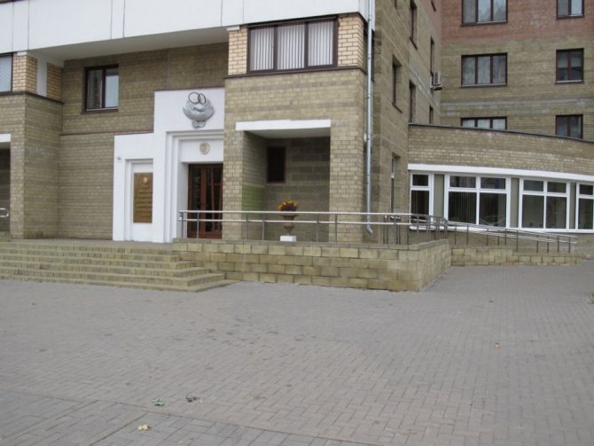 ОТДЕЛ ЗАГС АДМИНИСТРАЦИИ СОВЕТСКОГО РАЙОНА Г. МИНСКА