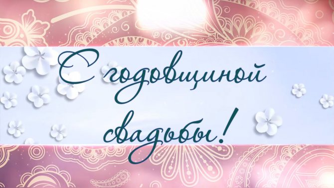 открытка с годовщиной