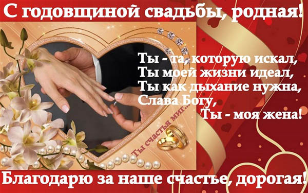 Открытка с пожеланиями для жены на 5 годовщину