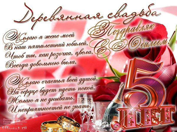 Открытка с пожеланиями для жены на 5 лет свадьбы