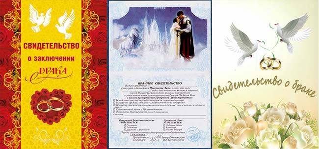 Открытки свидетельства о браке