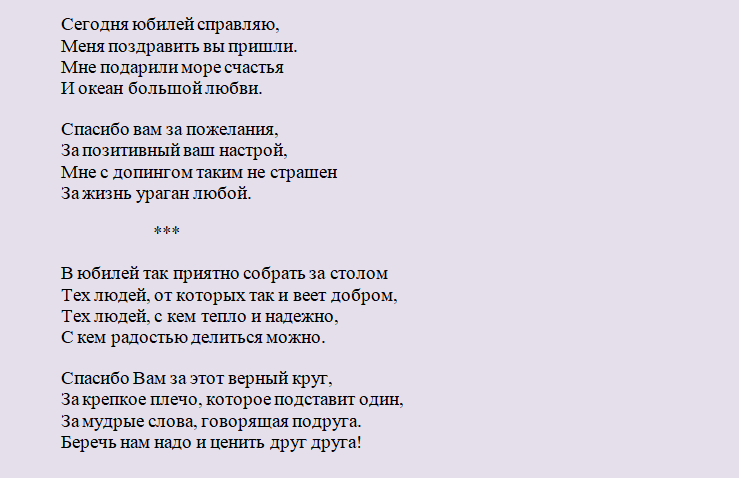 Ответное слово в стихах