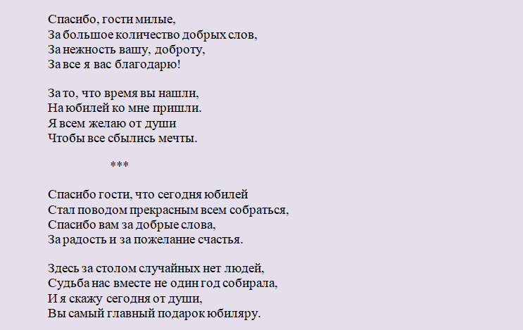 Ответное слово в стихах