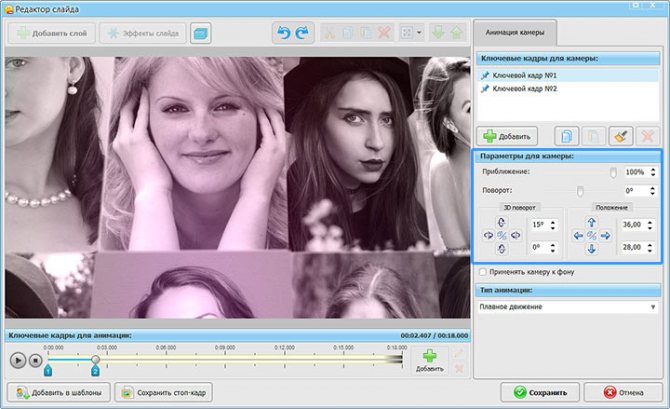 Перемещение камеры по слайду