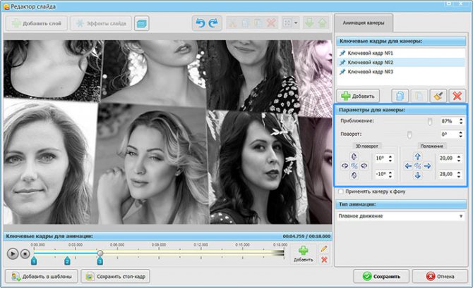 Плавная анимация камеры