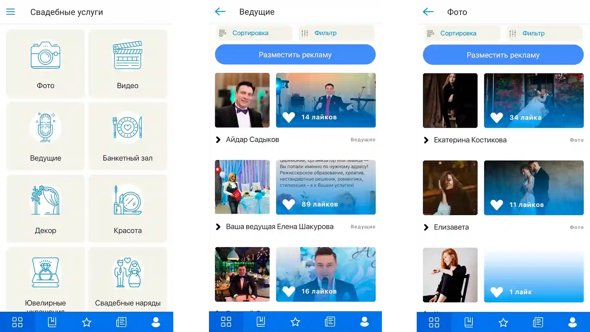 полезное приложение для подготовки к свадьбе