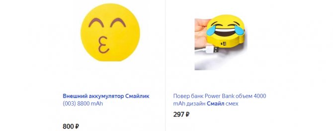 Портативный аккумулятор «Смайлик»