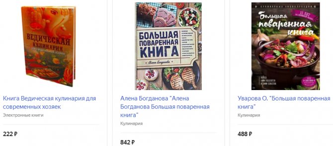 Поваренная книга