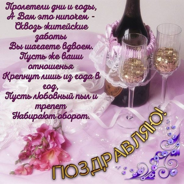 поздравление