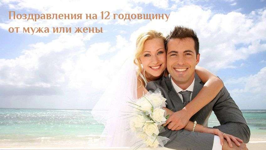 Поздравления на никелевую свадьбу