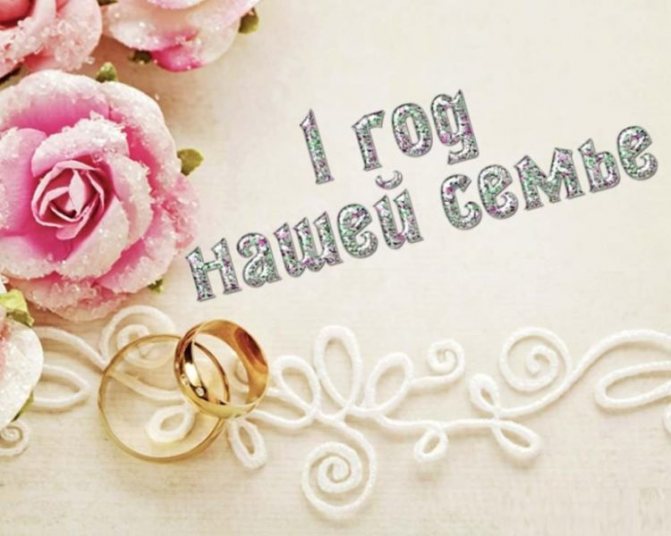 Поздравления на ситцевую свадьбу мужу от жены своими словами