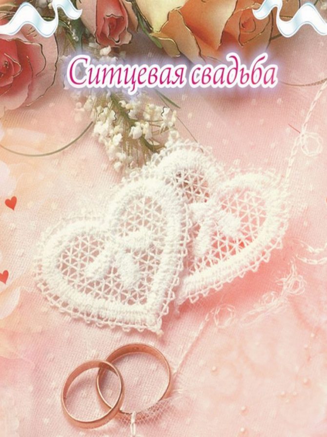 Поздравления на ситцевую свадьбу мужу от жены своими словами