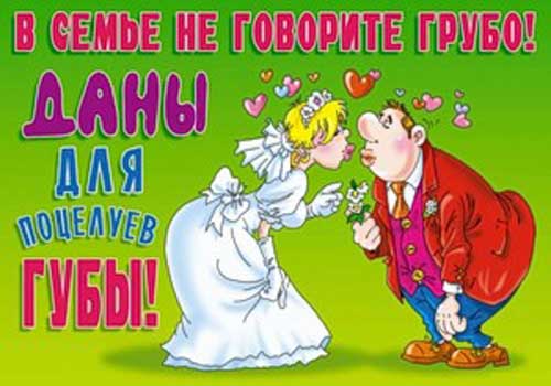 Поздравления на свадьбу с юмором