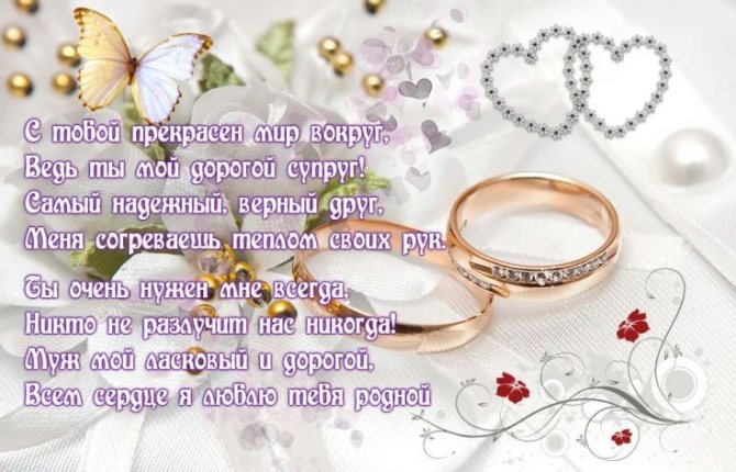 Поздравления с годовщиной свадьбы 11 лет мужу от жены