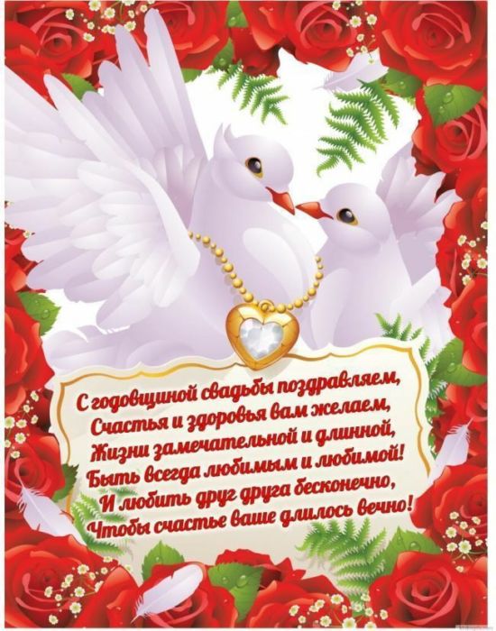 Поздравления с годовщиной свадьбы родителям