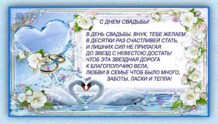 Поздравления со свадьбой от бабушки