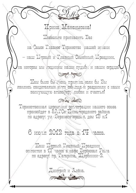 Приглашение на свадьбу для подруги