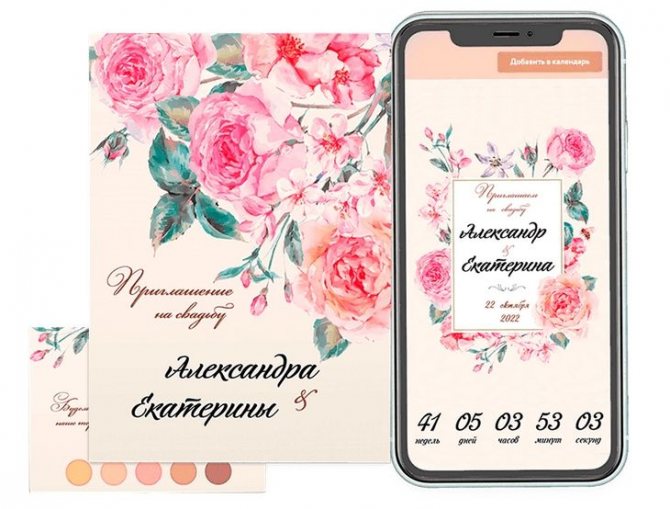 приглашение на свадьбу в электронном виде