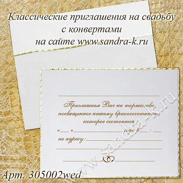 Пригласительные на свадьбу