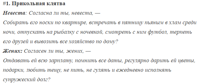 Прикольная клятва