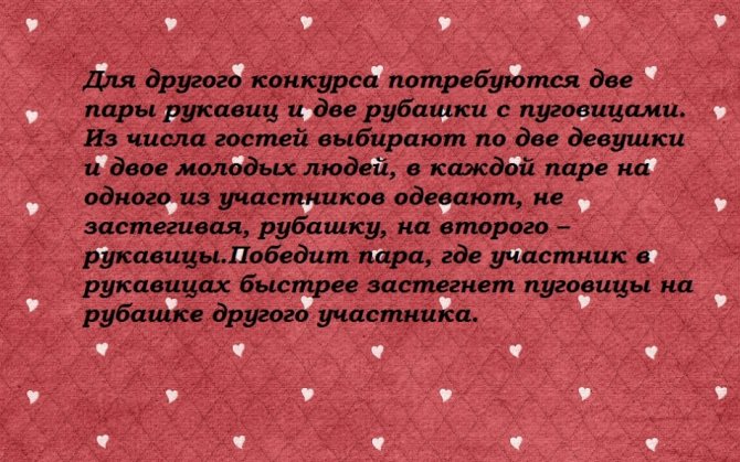Прикольные конкурсы на сватовство со стороны жениха