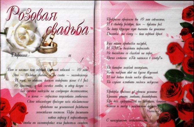Прикольные тосты на празднование розовой свадьбы 10 лет: слова