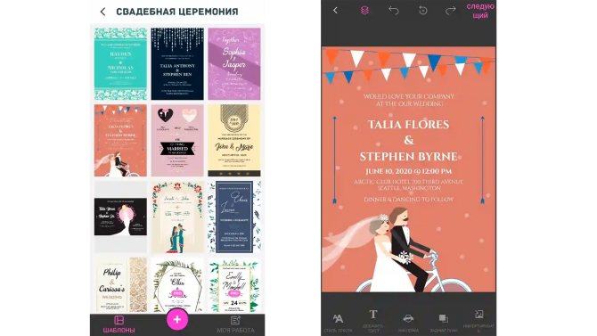 приложение для создание открыток на свадьбу