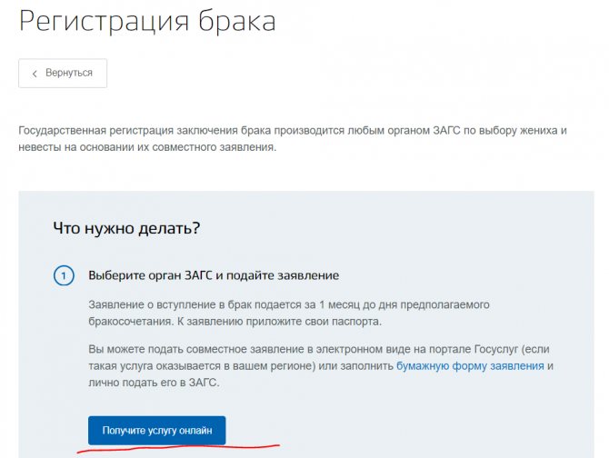 регистрация брака через госуслуги