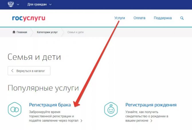 регистрация брака через госуслуги