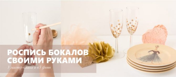 роспись бокалов и стаканов