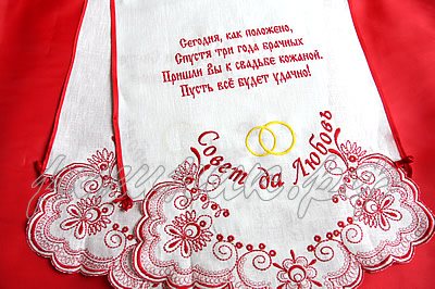 рушник на свадьбу