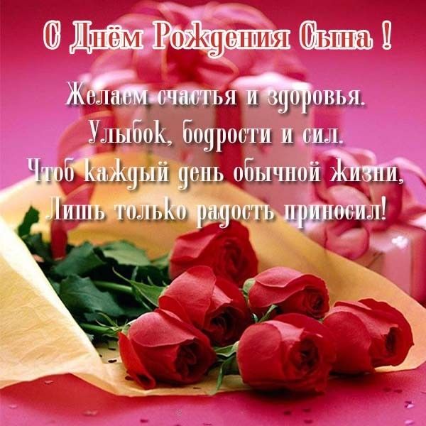 С днем рождения сына картинки