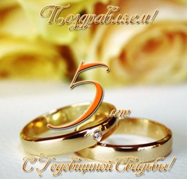 С годовщиной свадьбы картинки красивые