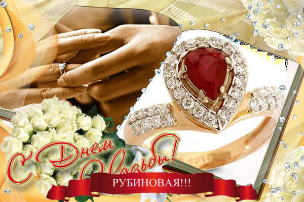 С годовщиной свадьбы картинки красивые