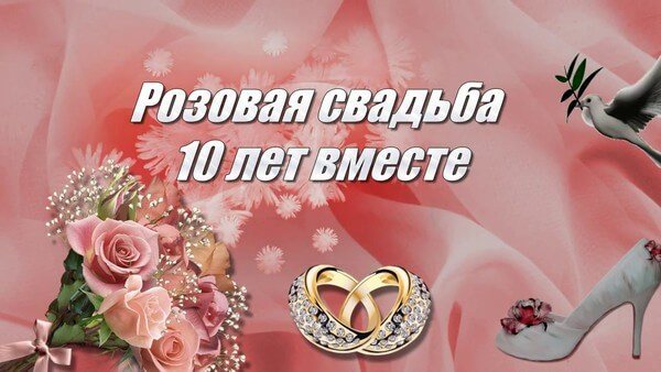 С годовщиной свадьбы картинки красивые