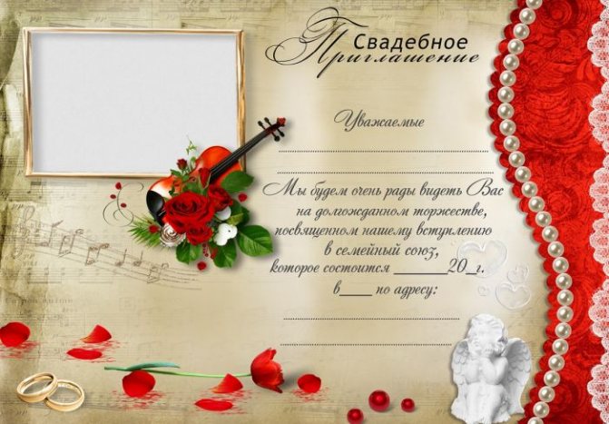 сделать приглашение на свадьбу онлайн
