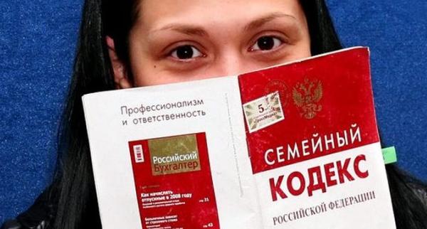 Семейный кодекс РФ