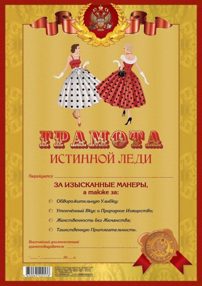 Шуточные грамоты для женщин