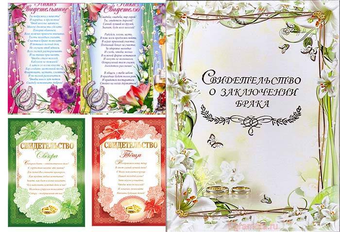 Шуточные свидетельства о браке