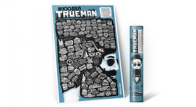 Скретч-плакат «100 дел настоящего мужчины»