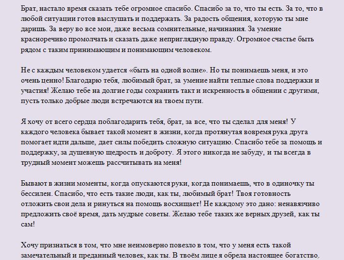Слова благодарности брату просто так