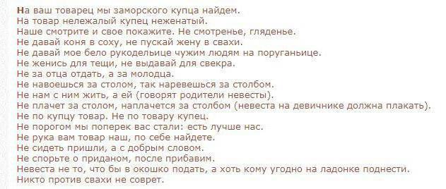 слова сватов со стороны жениха